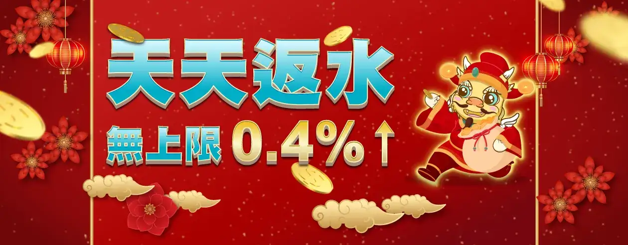 玖富娛樂城天天返水無上限！投入越多，回饋越高！